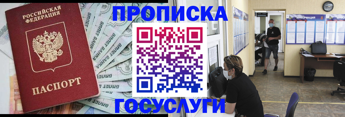 временная регистрация для всех в Сургуте