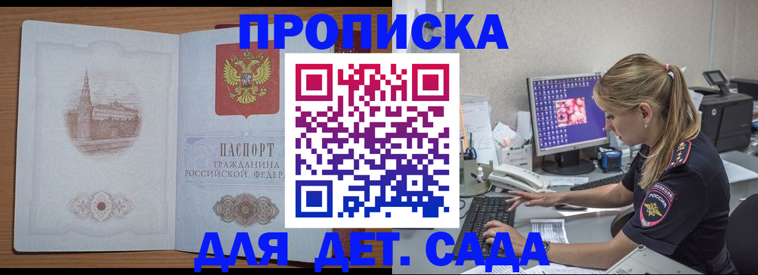 прописка для работы в Сургуте
