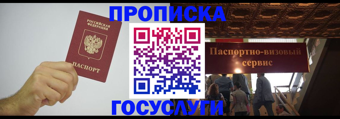 прописка для школы в Сургуте