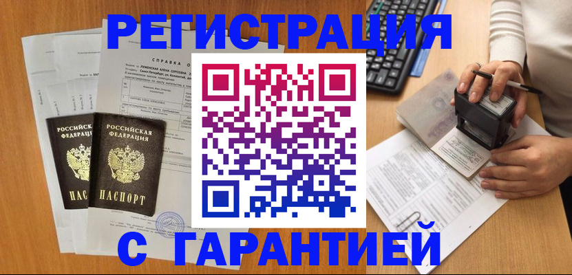 временная прописка в Сургуте